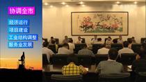 彙報(bào)片：《百姓問(wèn)政》--發改委