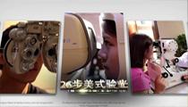 廣告片：新視(shì)野眼鏡